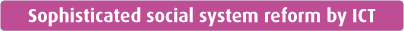 Sophisticated social system reform by ICT