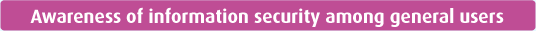 Awareness of information security among general users