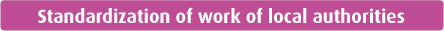 Standardization of work of local authorities