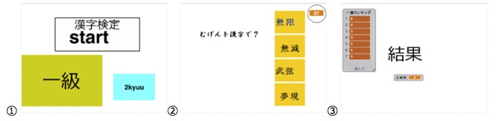 「漢字テストβ」アプリ画面