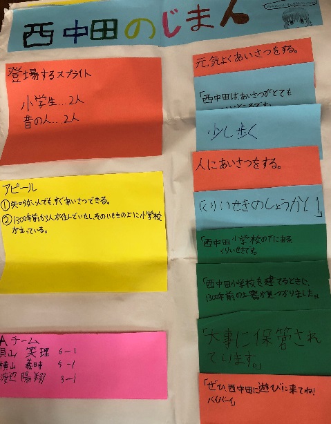 西中田小学校　模造紙のまとめとScratch作品