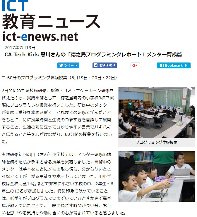 メディア掲載記事（ICT教育ニュース　7月19日）