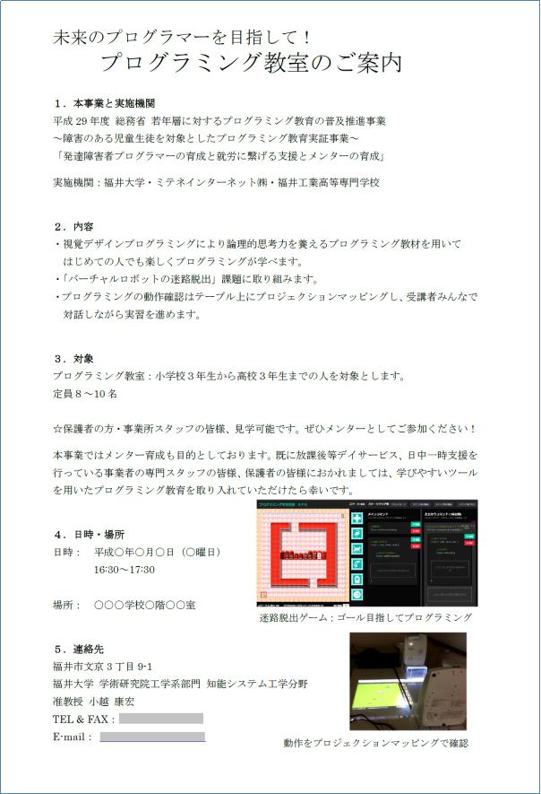 総務省 若年層に対するプログラミング教育の普及推進事業 発達障害者プログラマーの育成と就労に繋げる支援とメンターの育成