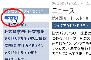 メニューにリンクが並んでいる例