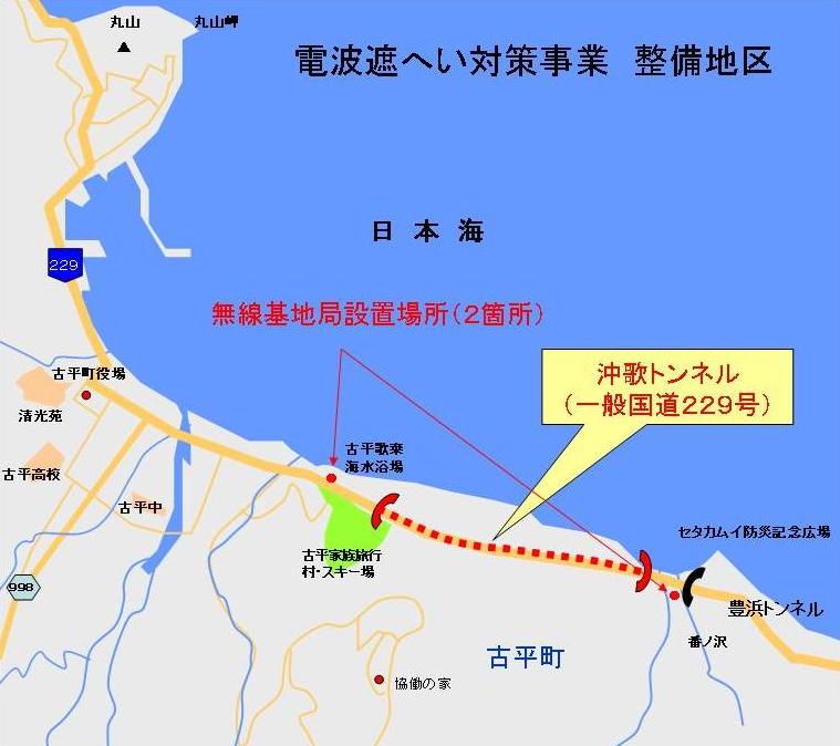 古平町、栗山町の2トンネル内で携帯電話が使用可能に