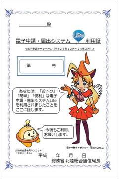 電子申請・届出システムLite利用証
