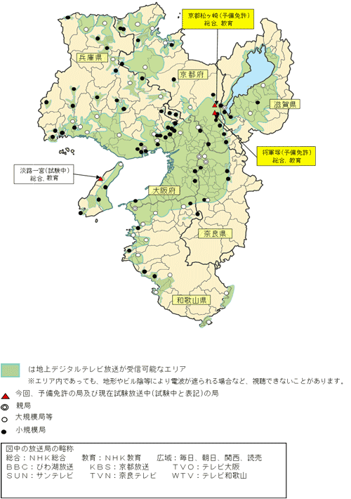報道発表資料 京都市左京区及び東山区の地上デジタルテレビ放送中継局に予備免許 近畿総合通信局