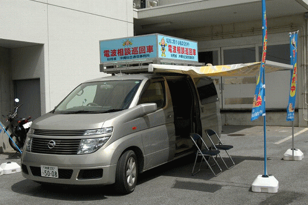 電波利用環境相談巡回車の写真