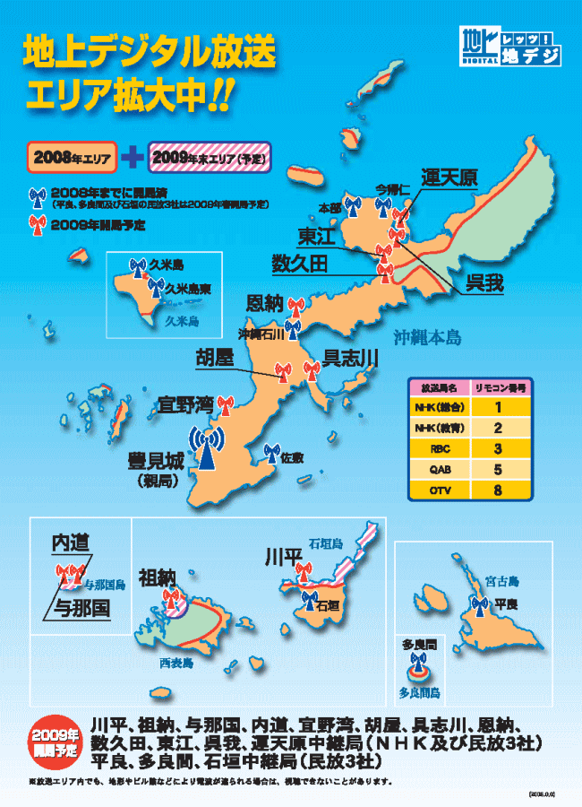 地上デジタルテレビ放送エリア（沖縄県）のイメージ図