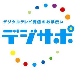 デジサポロゴ