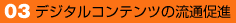 03 fW^Rec̗ʑi