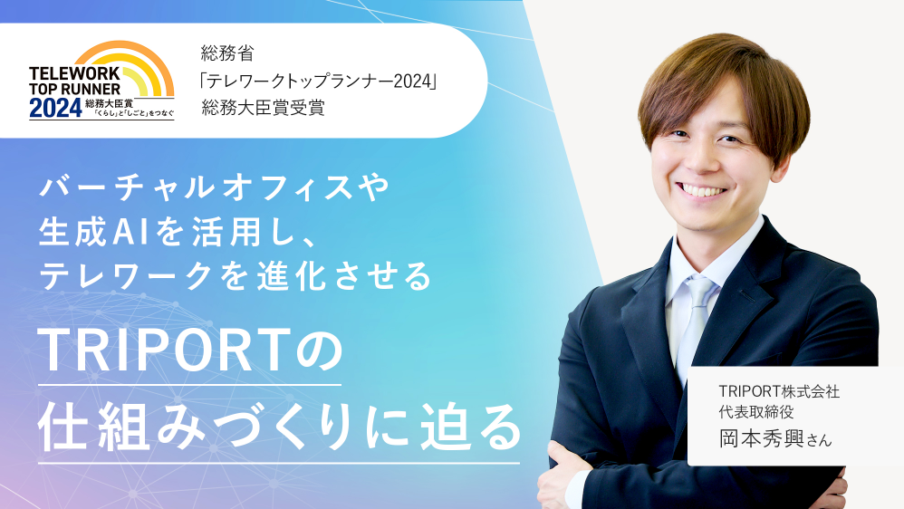 トライポート
