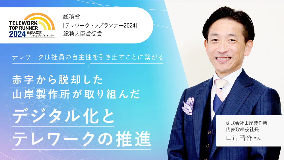 山岸製作所