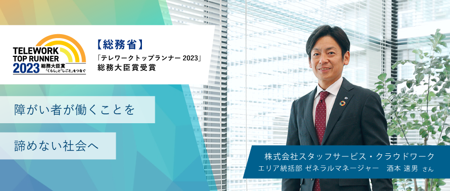 障がい者が働くことを諦めない社会へ