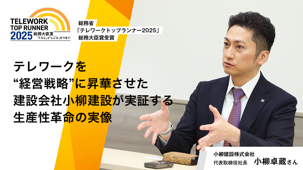 小柳建設株式会社