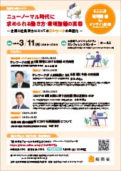 総務省主催イベントチラシ