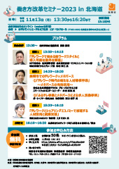 北海道局チラシ
