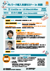 四国チラシ
