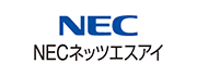 NECネッツエスアイ株式会社