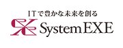 株式会社システムエグゼ