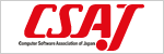 一般社団法人コンピュータソフトウェア協会