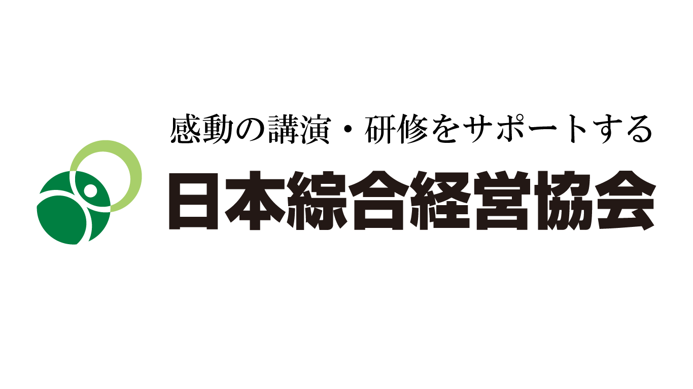 株式会社日本綜合経営協会
