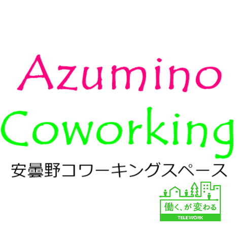 安曇野コワーキングスペース