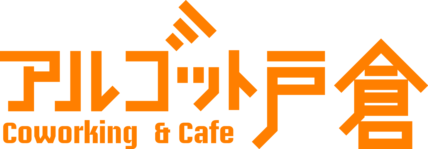 コワーキング&カフェ「アルゴット戸倉」
