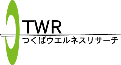 （株）つくばウエルネスリサーチ