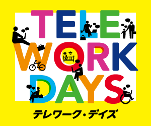 2018年版 テレワークデイズのバナー2
