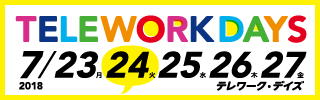 2018年版 テレワークデイズのバナー1