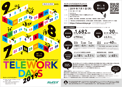 2019年版 テレワークデイズのリーフレット