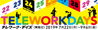 2019年版 テレワークデイズのバナー1