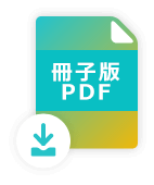 冊子版 PDF