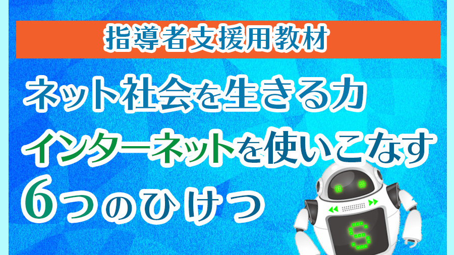 一般社団法人インターネットコンテンツ審査監視機構