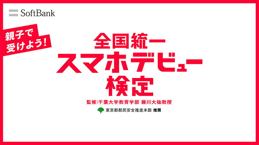 ソフトバンク株式会社