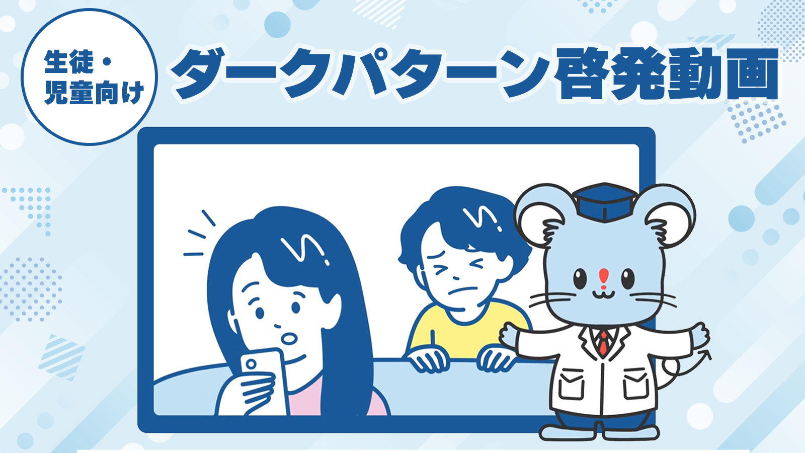 一般社団法人ダークパターン対策協会