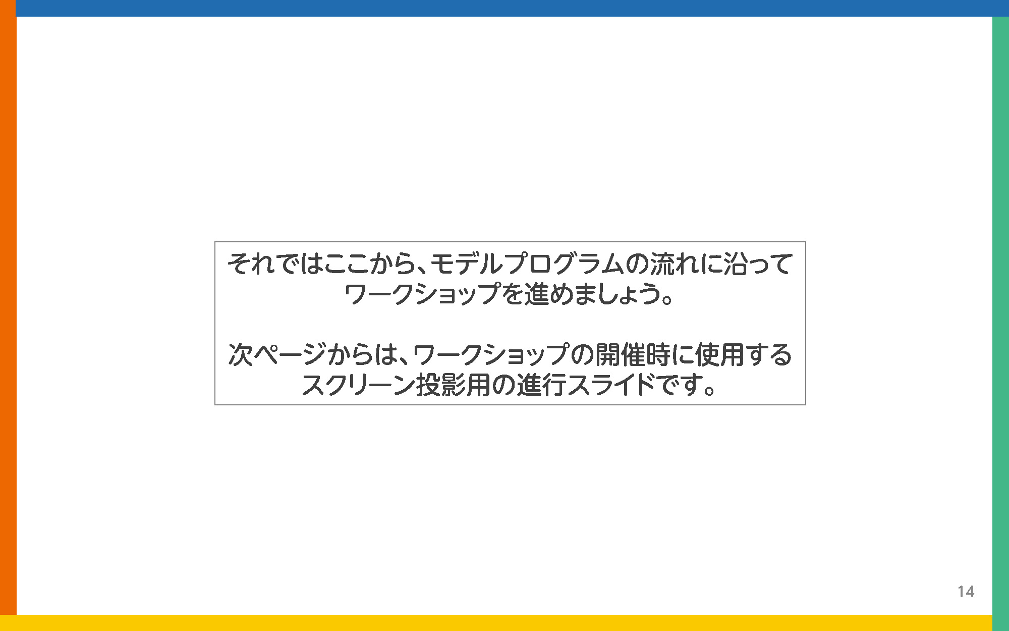 家庭で学ぶデジタル・シティズンシップ～保護者向けワークショップ～