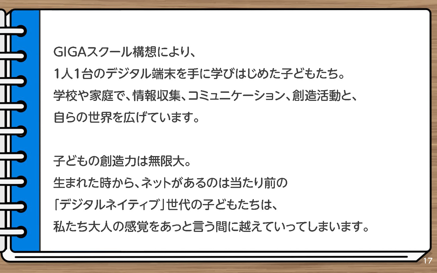 家庭で学ぶデジタル・シティズンシップ～保護者向けワークショップ～