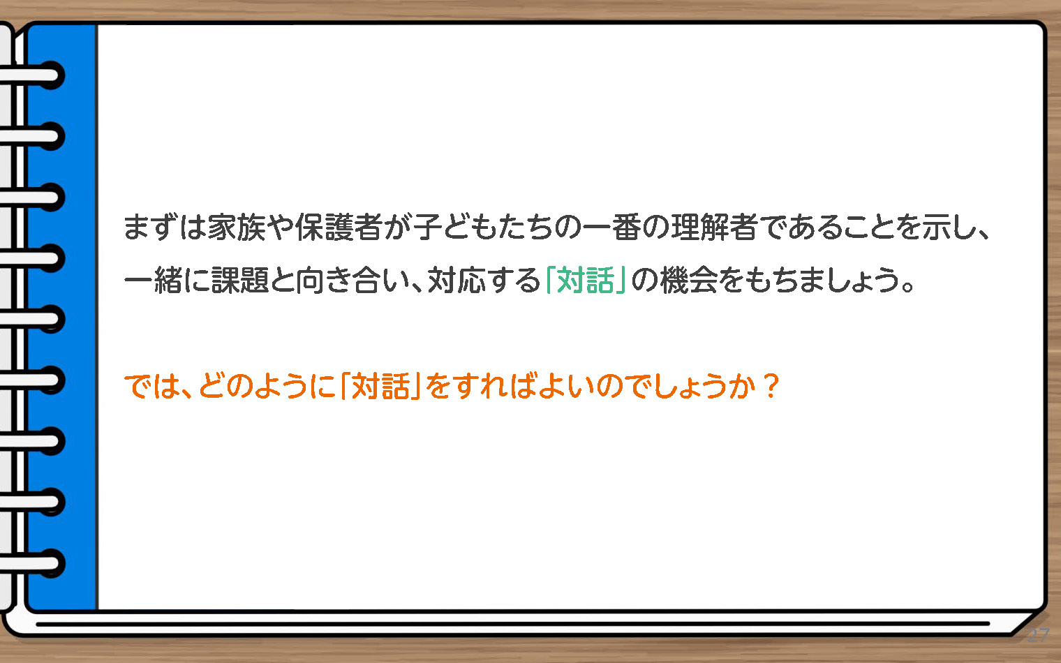 家庭で学ぶデジタル・シティズンシップ～保護者向けワークショップ～