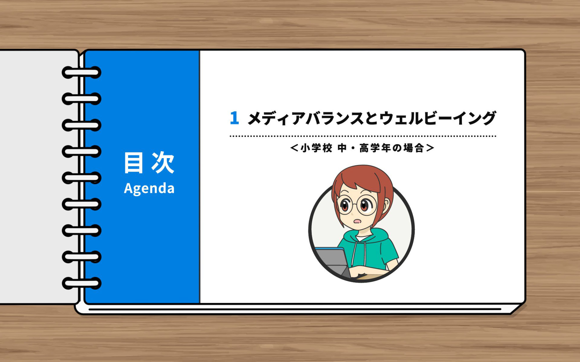 家庭で学ぶデジタル・シティズンシップ～保護者向けワークショップ～