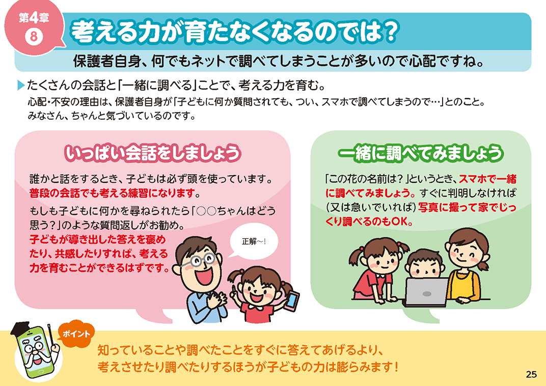 デジタル時代の子育てを一緒に考えてみよう 安心 安全なインターネット利用ガイド 総務省