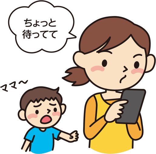 スマホに気を取られて生返事に