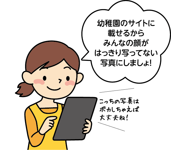 園の様子をネットに上げる保護者