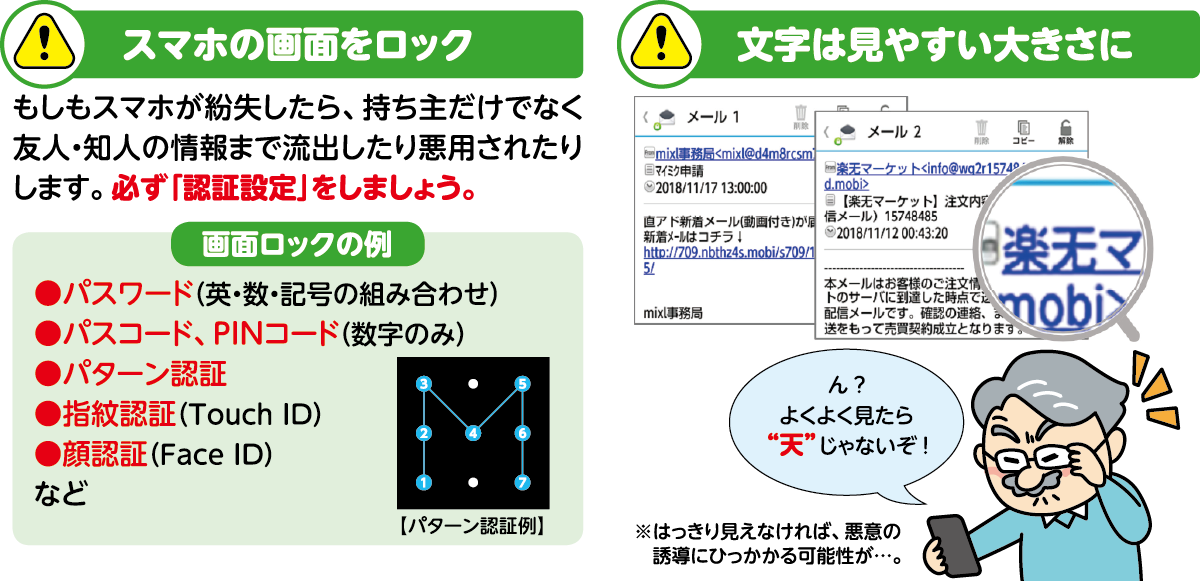 まずは設定から見直そう