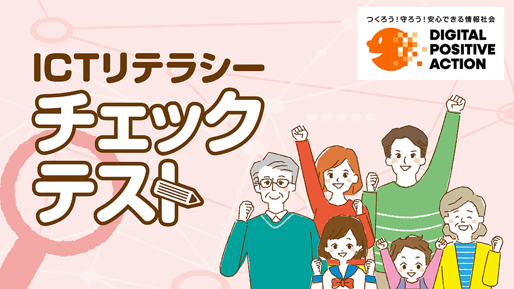 ICTリテラシーチェックテストスライダーページ番号01