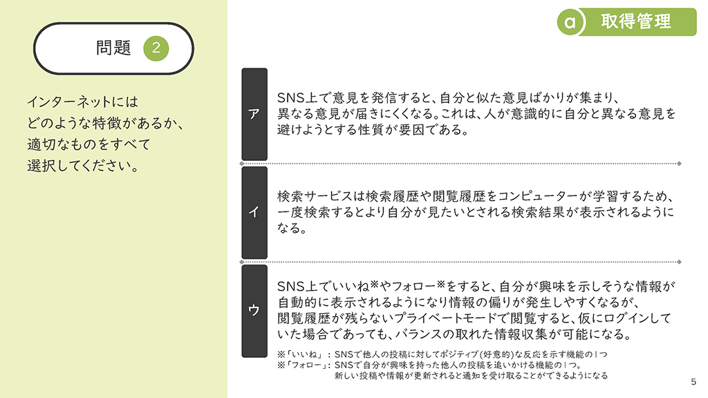 ICTリテラシーチェックテストスライダーページ番号06