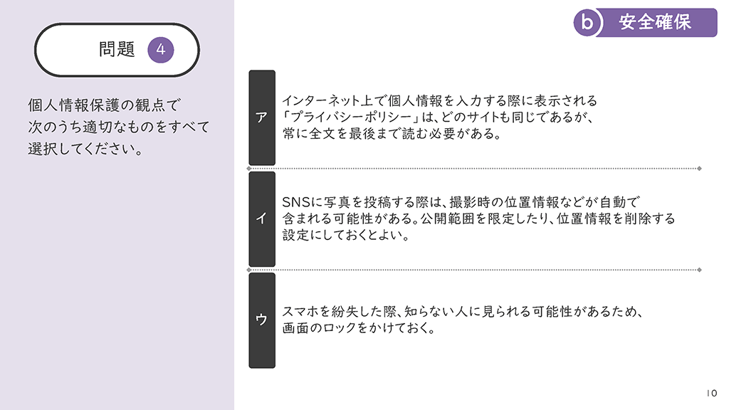 ICTリテラシーチェックテストスライダーページ番号11