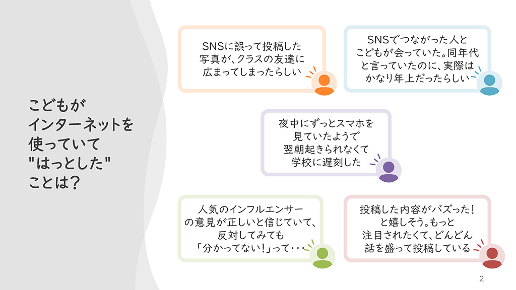 保護者向けスライダーページ番号03