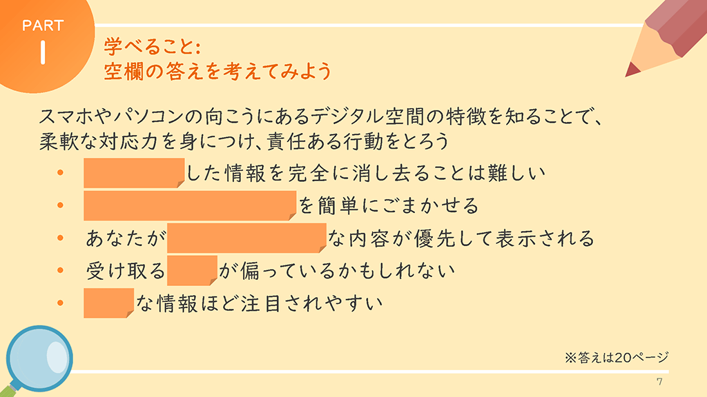 保護者向けスライダーページ番号08